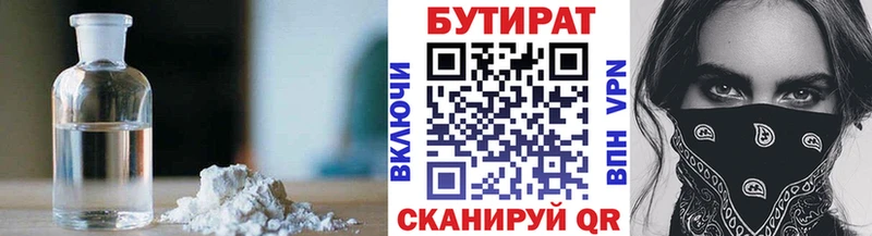 БУТИРАТ 1.4BDO  наркота  Короча 